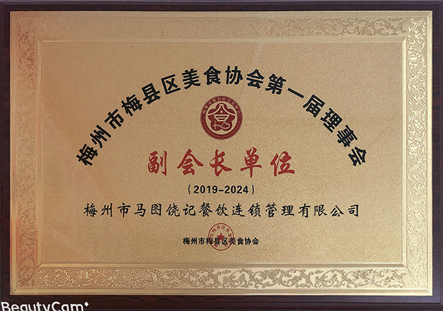 副會(huì)長單位